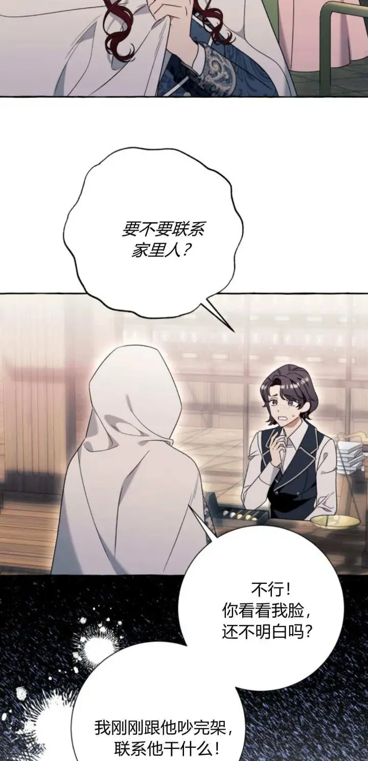 《根本不是普通的穿书》第76话图35