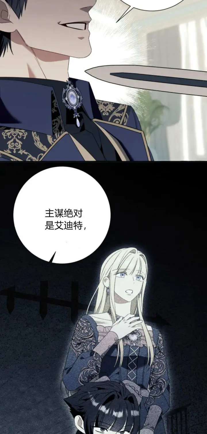 《根本不是普通的穿书》第77话图53