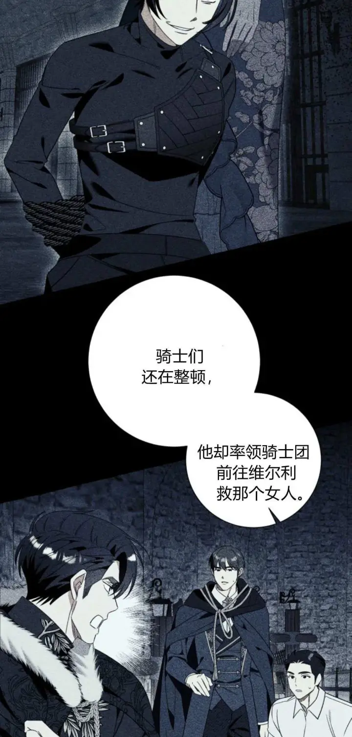 《根本不是普通的穿书》第77话图54