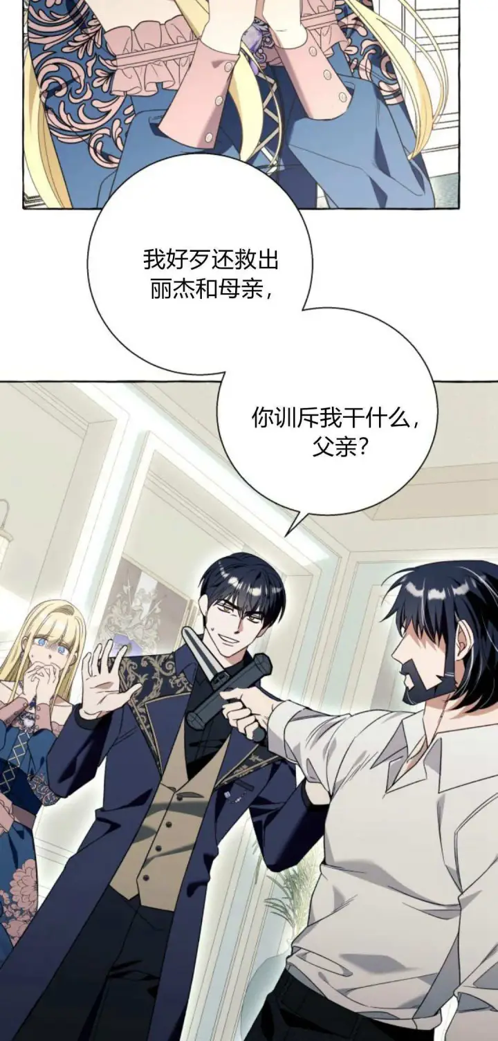 《根本不是普通的穿书》第77话图56