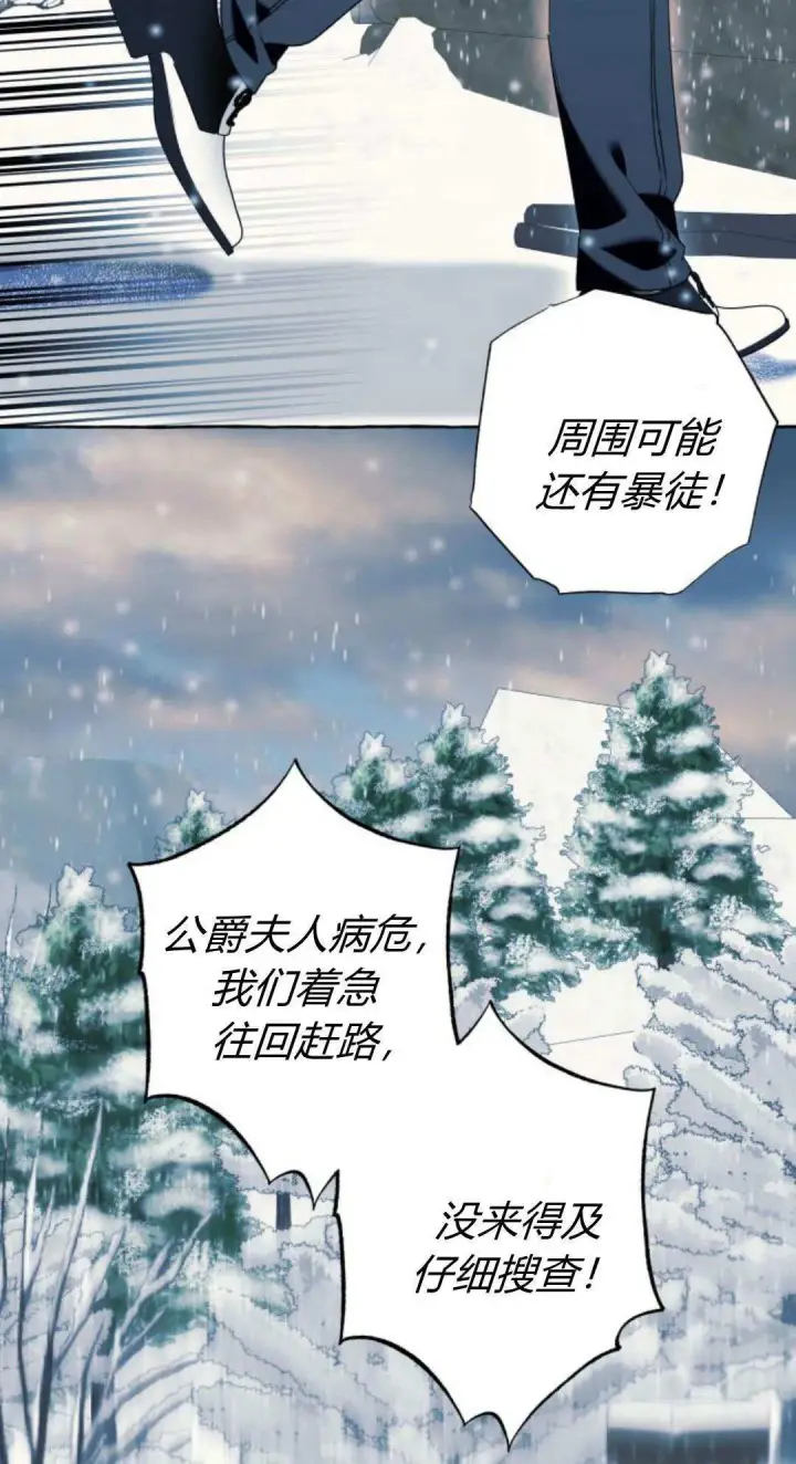《根本不是普通的穿书》第77话图8