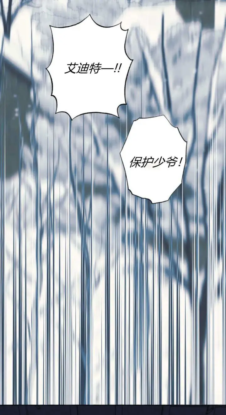 《根本不是普通的穿书》第77话图9