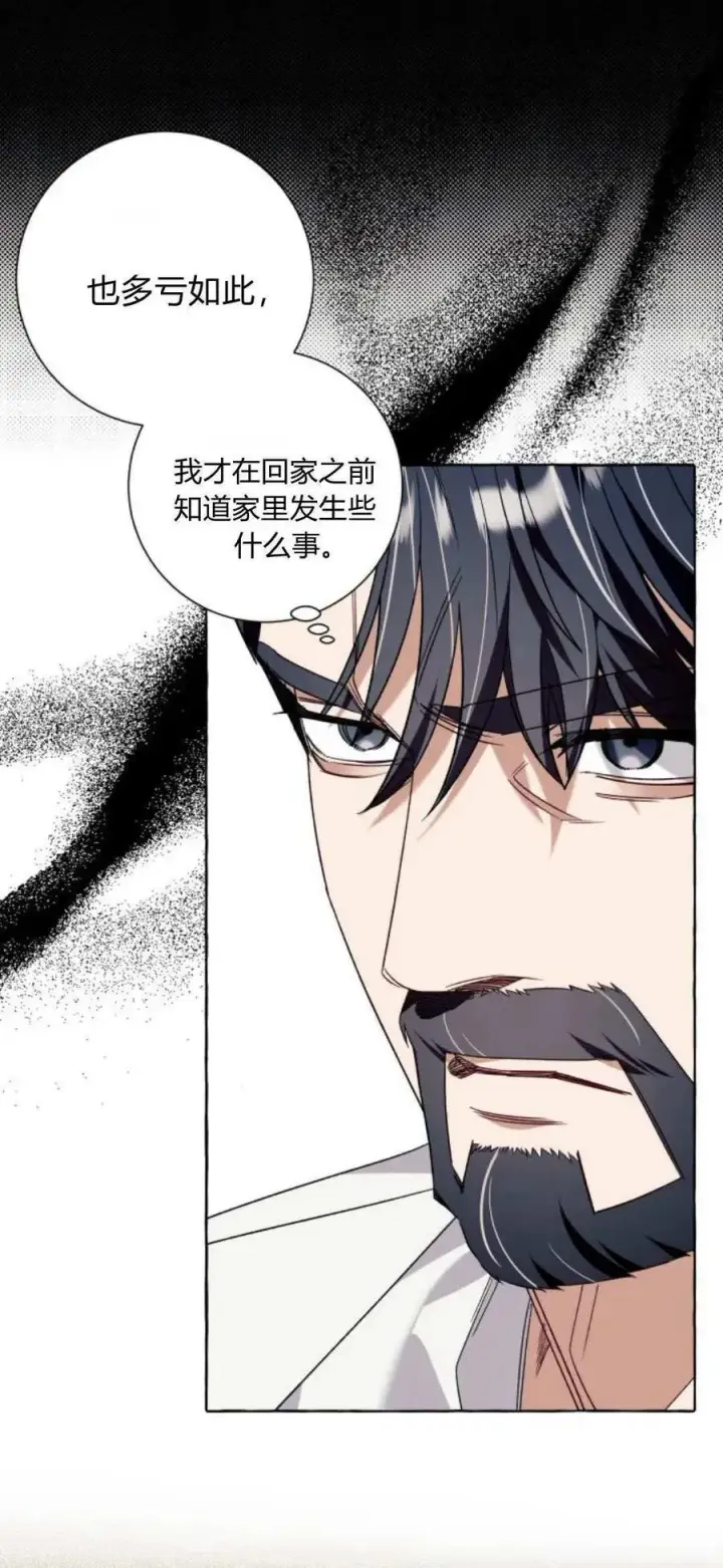 《根本不是普通的穿书》第78话图11