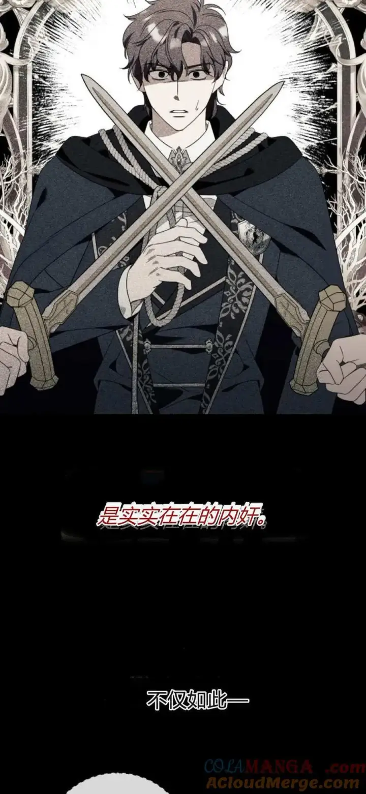《根本不是普通的穿书》第78话图16