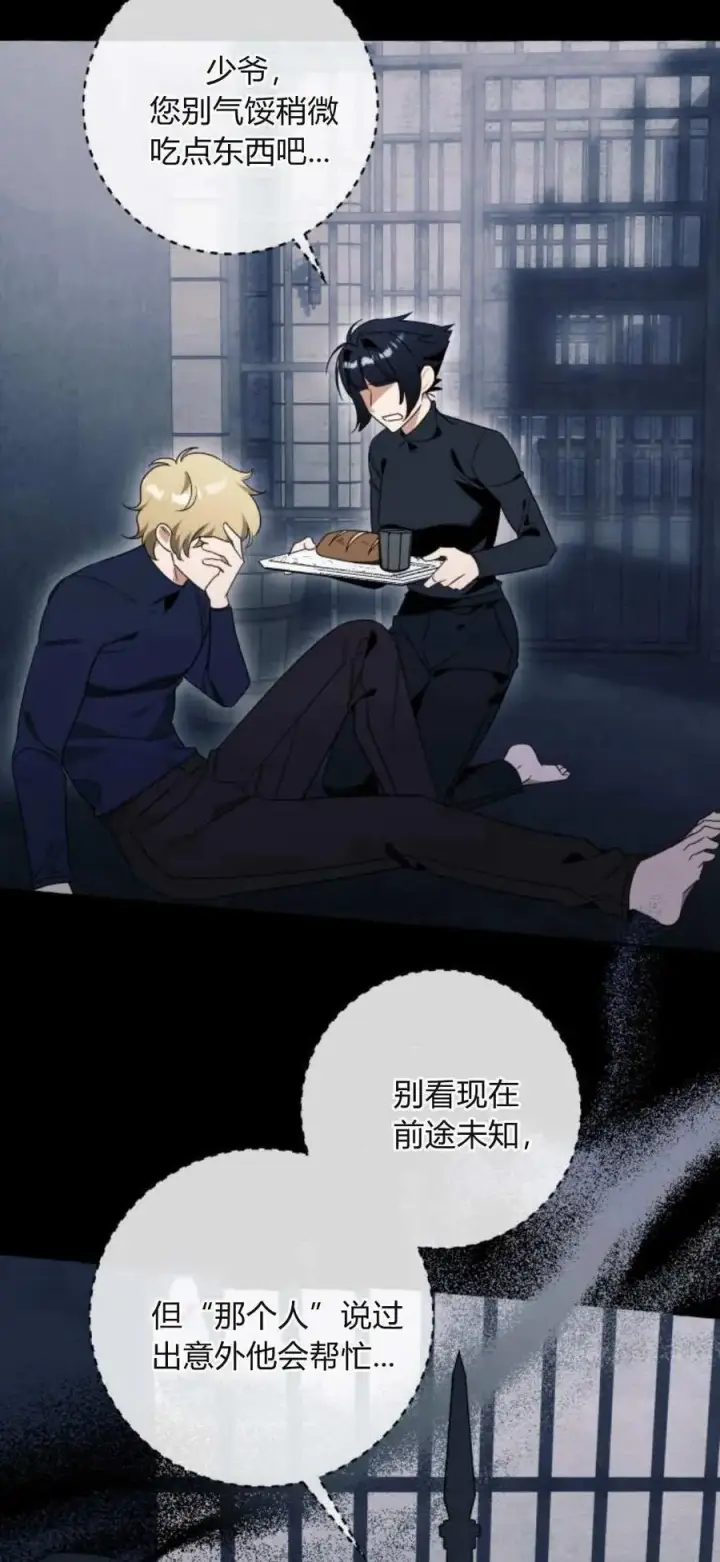 《根本不是普通的穿书》第78话图17