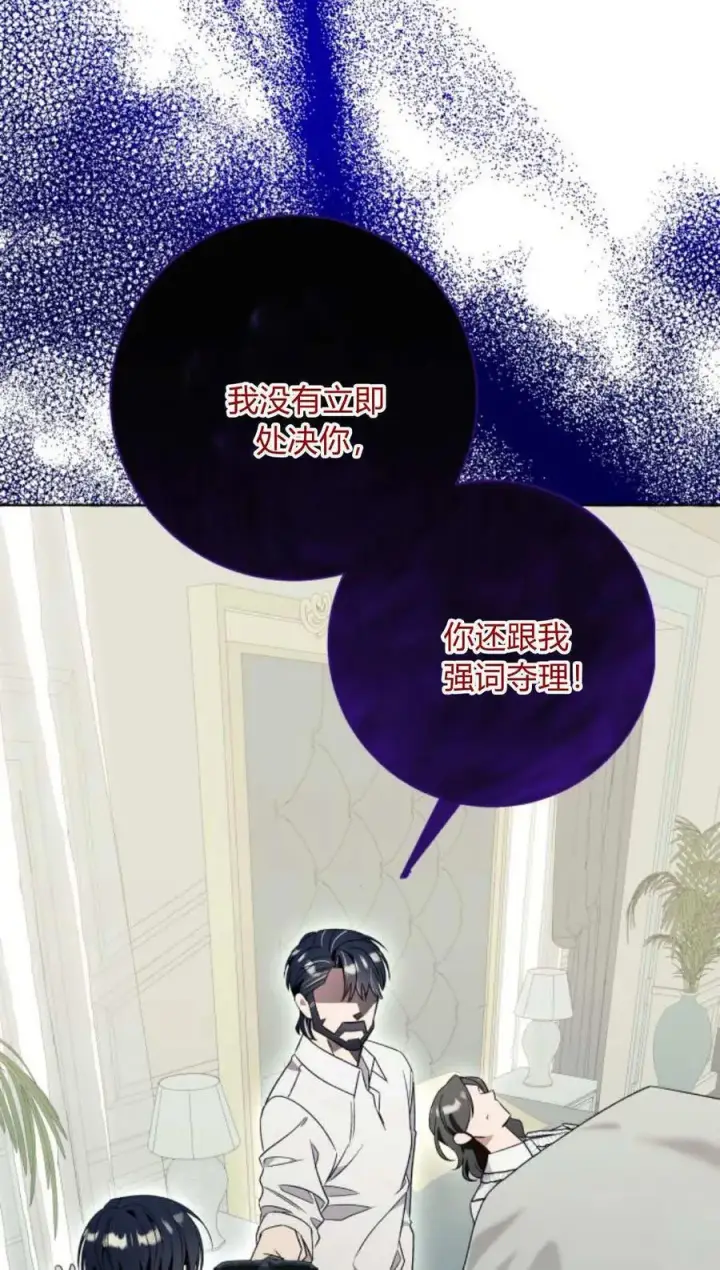 《根本不是普通的穿书》第78话图3