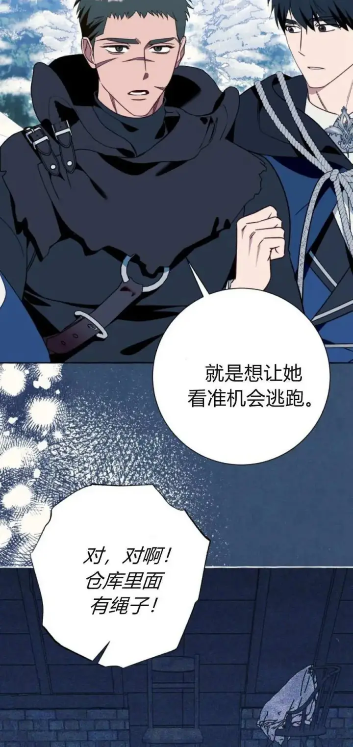 《根本不是普通的穿书》第78话图36