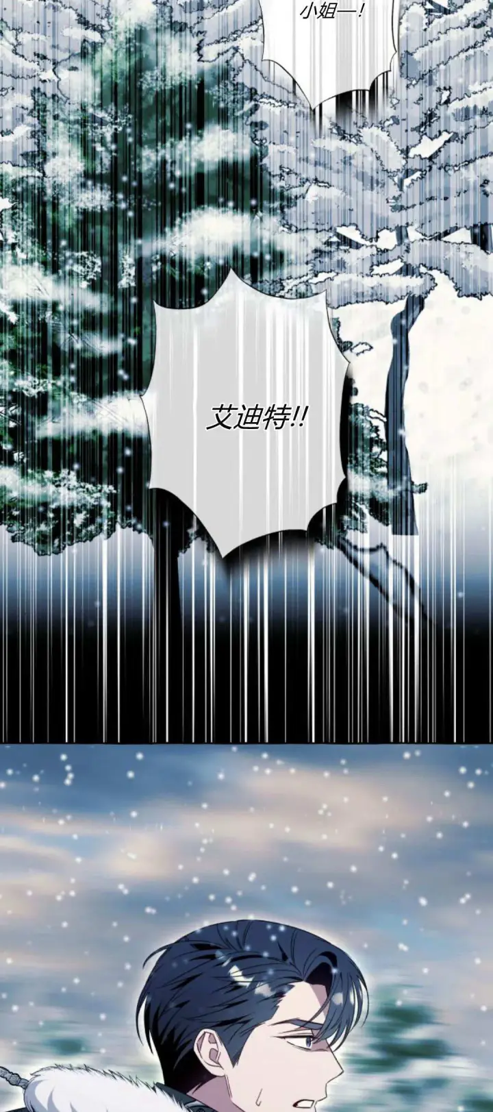漫画《根本不是普通的穿书》第79话第14张图