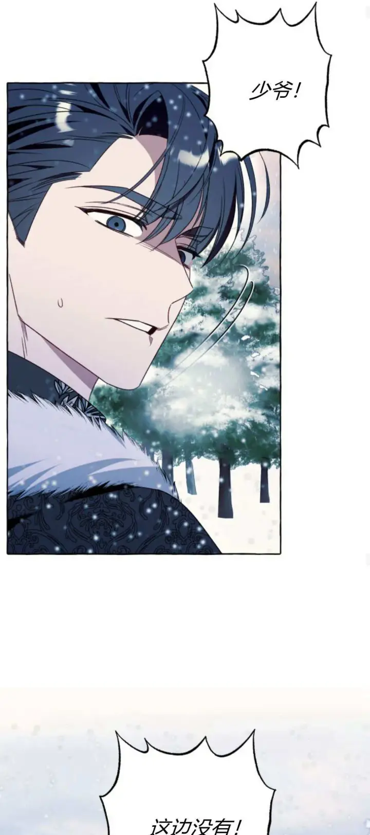 漫画《根本不是普通的穿书》第79话第17张图