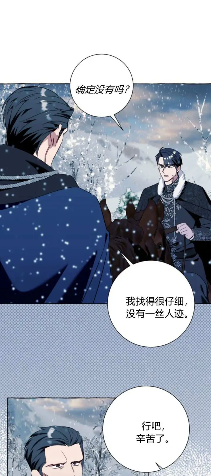 漫画《根本不是普通的穿书》第79话第19张图