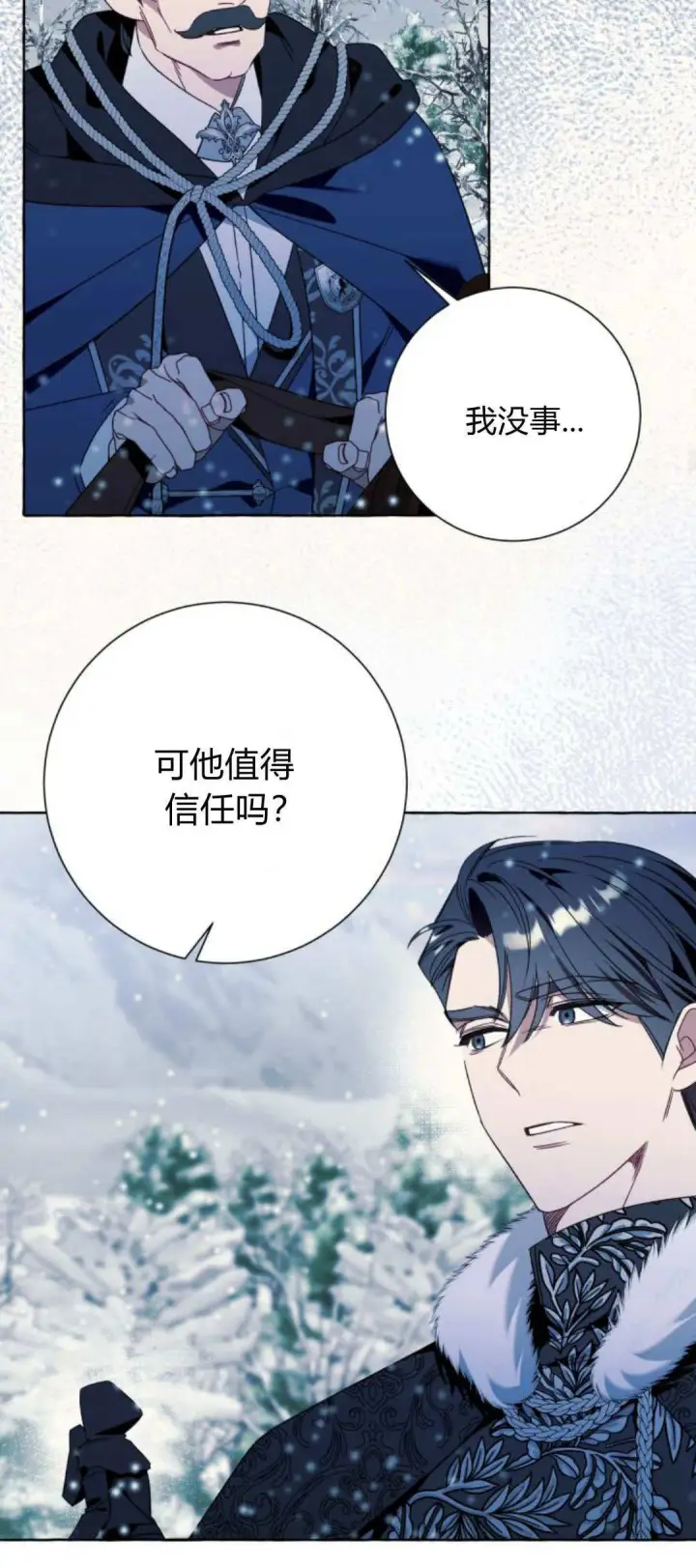 漫画《根本不是普通的穿书》第79话第20张图