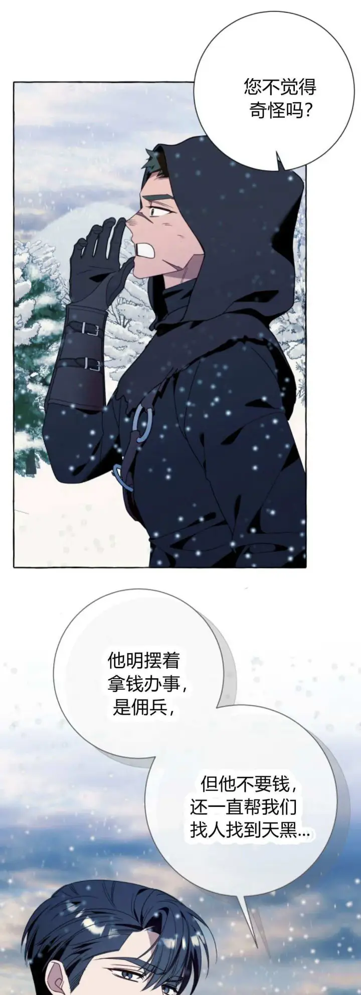 漫画《根本不是普通的穿书》第79话第21张图