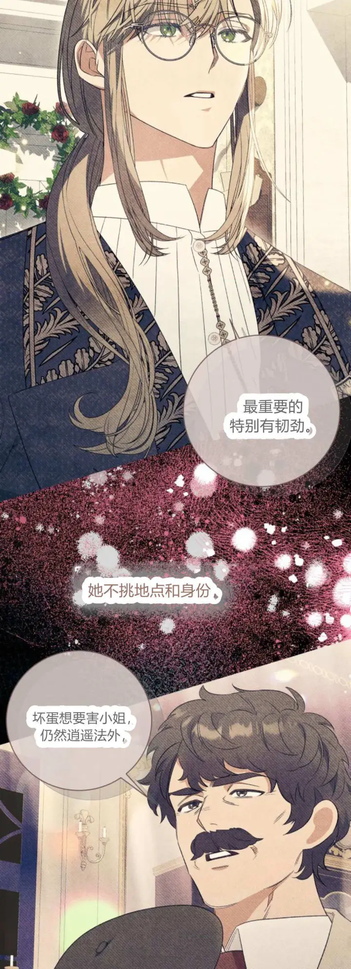 漫画《根本不是普通的穿书》第79话第24张图