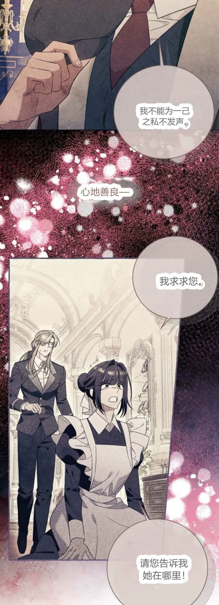 漫画《根本不是普通的穿书》第79话第25张图