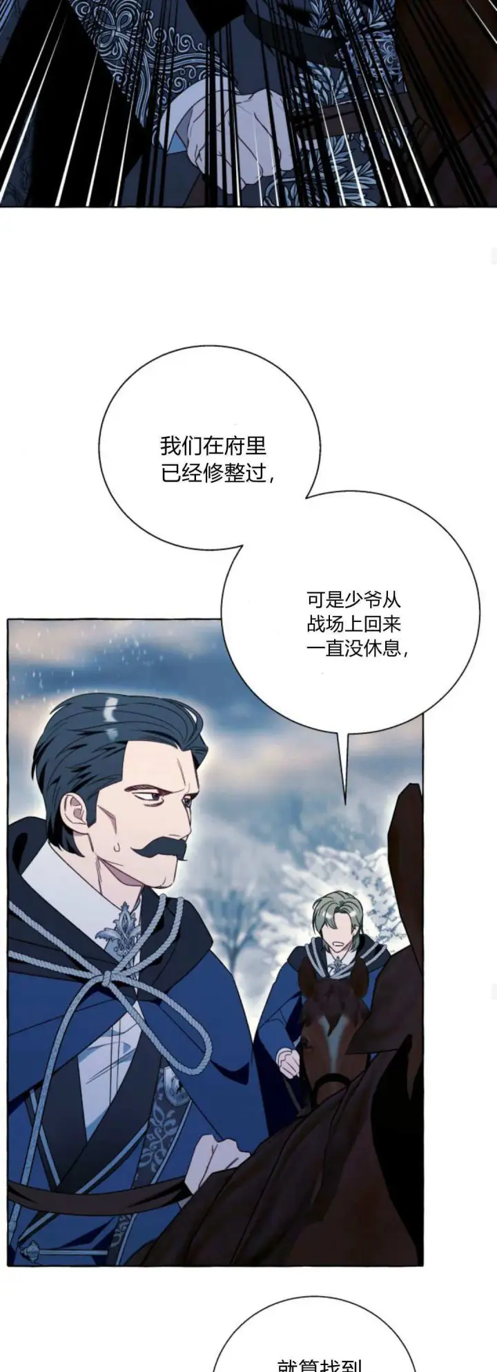 漫画《根本不是普通的穿书》第79话第28张图