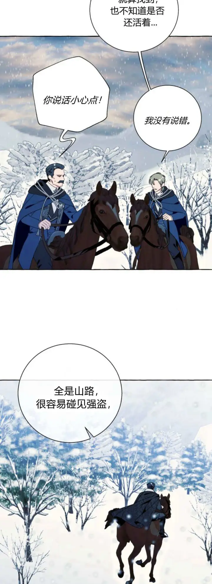 漫画《根本不是普通的穿书》第79话第29张图