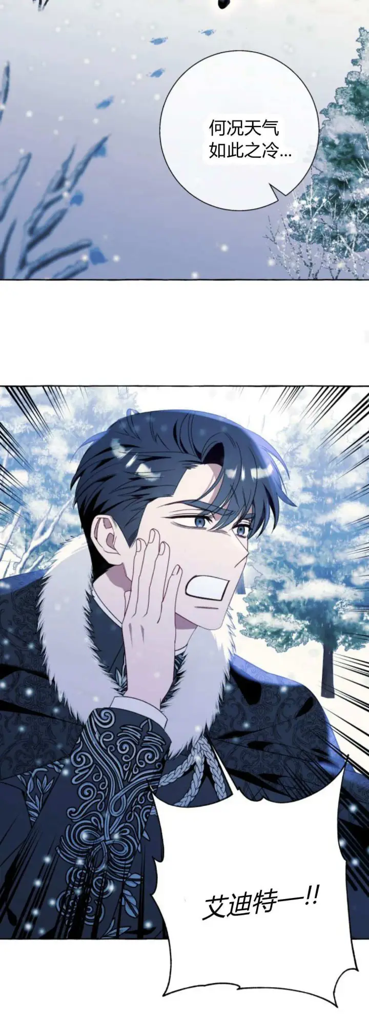 漫画《根本不是普通的穿书》第79话第30张图