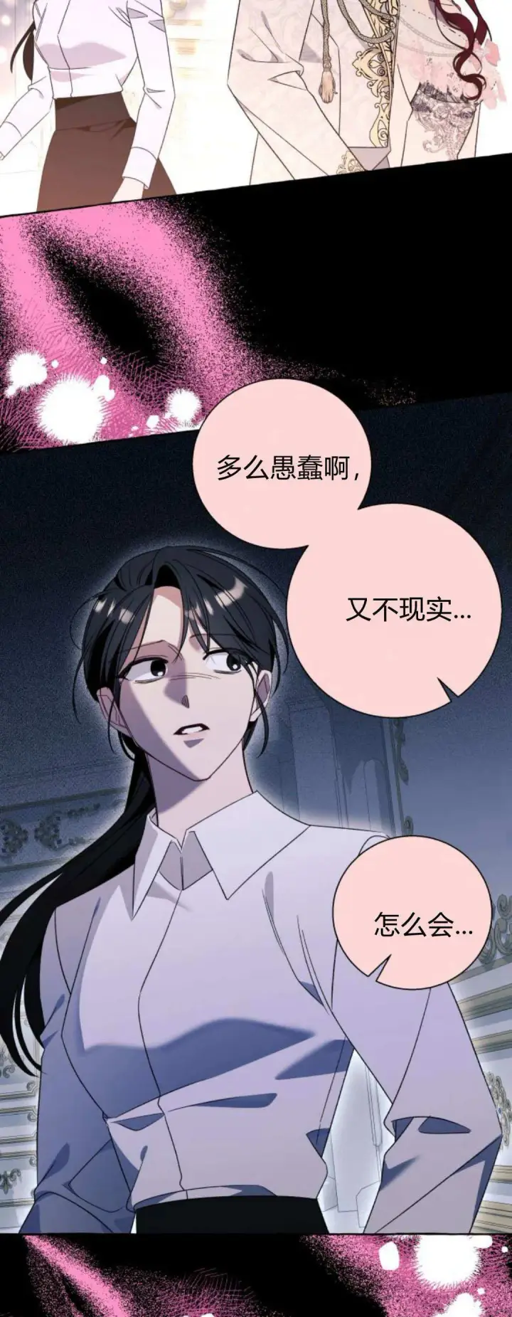 漫画《根本不是普通的穿书》第79话第42张图