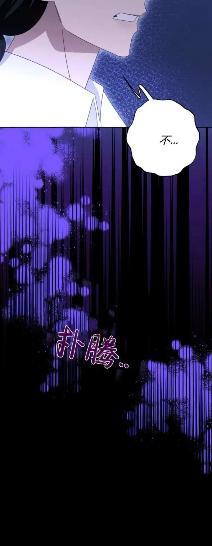 漫画《根本不是普通的穿书》第79话第44张图