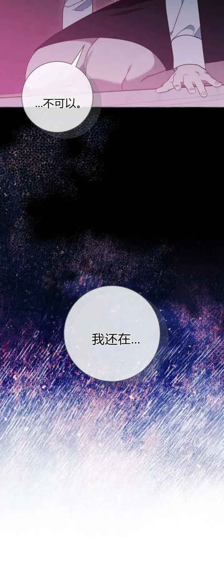 漫画《根本不是普通的穿书》第79话第50张图