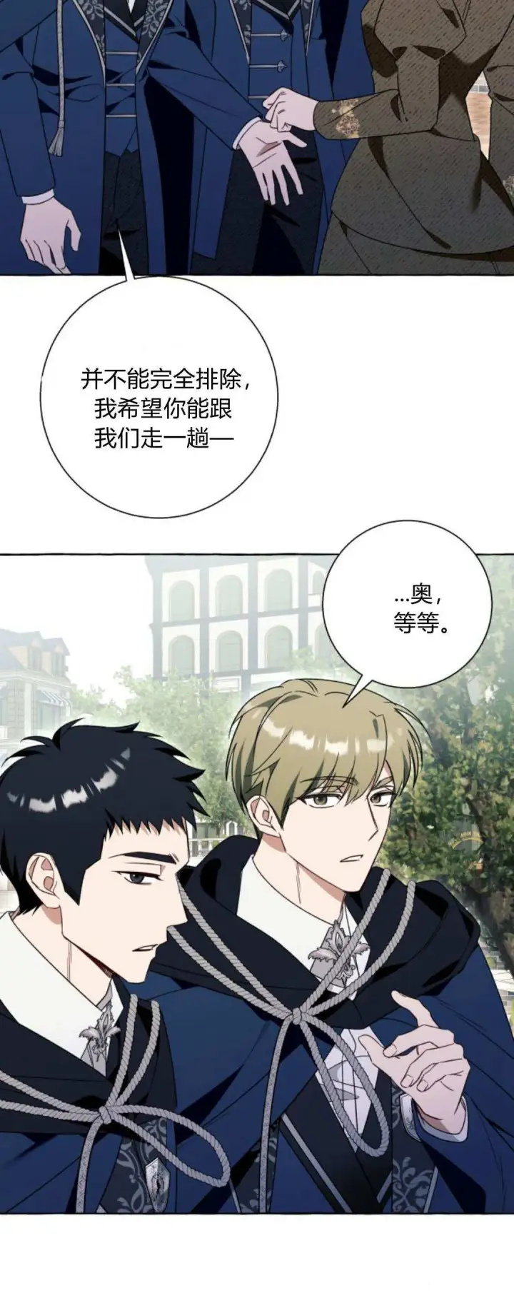 漫画《根本不是普通的穿书》第79话第52张图
