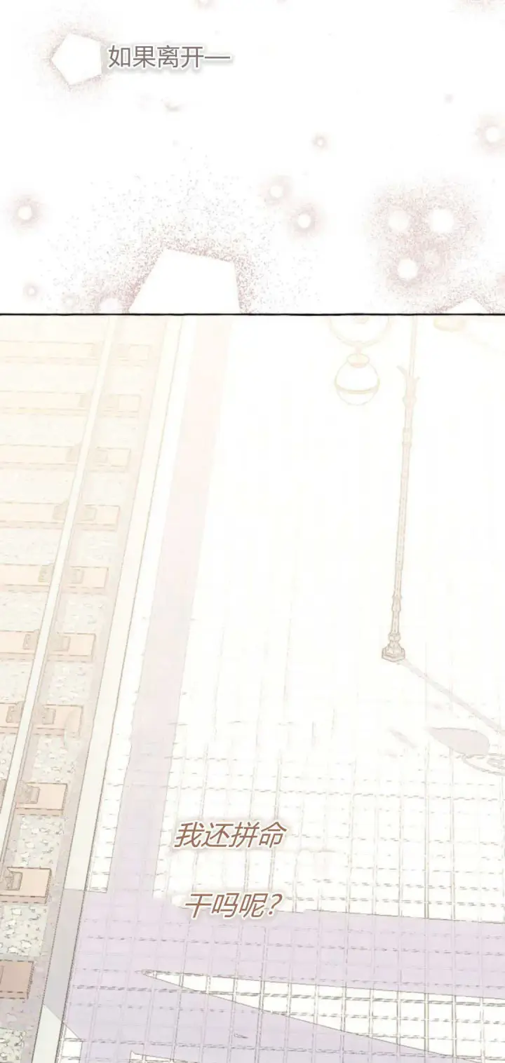 漫画《根本不是普通的穿书》第79话第8张图