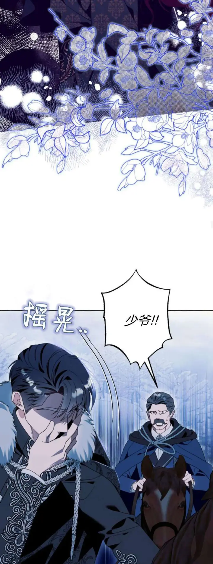 漫画《根本不是普通的穿书》第80话第18张图