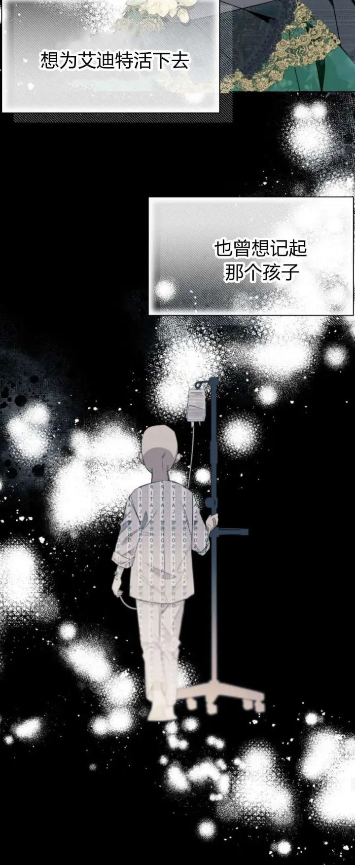 漫画《根本不是普通的穿书》第80话第27张图