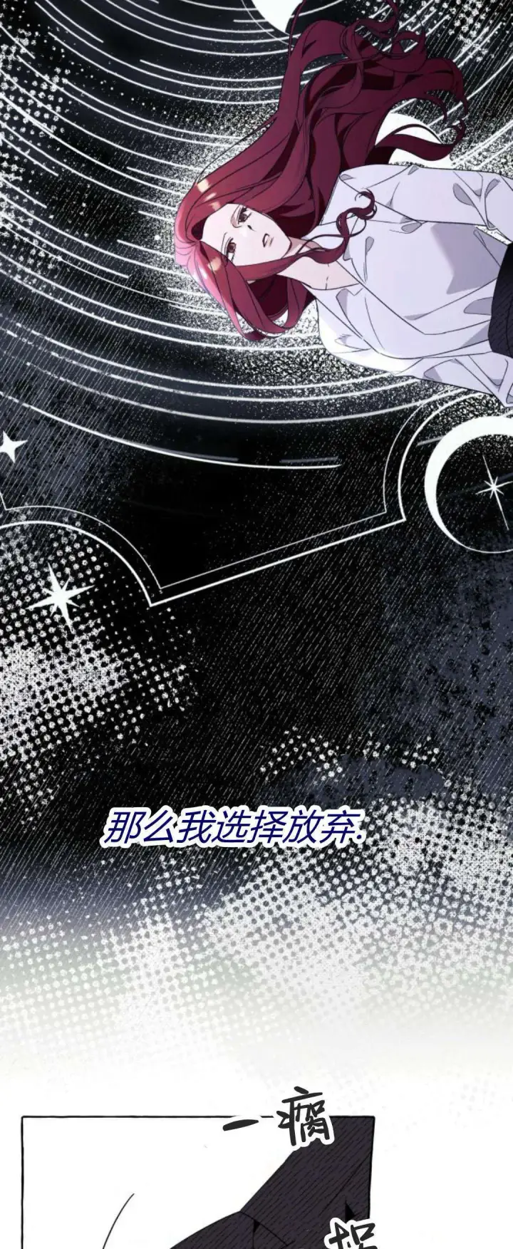 漫画《根本不是普通的穿书》第80话第29张图