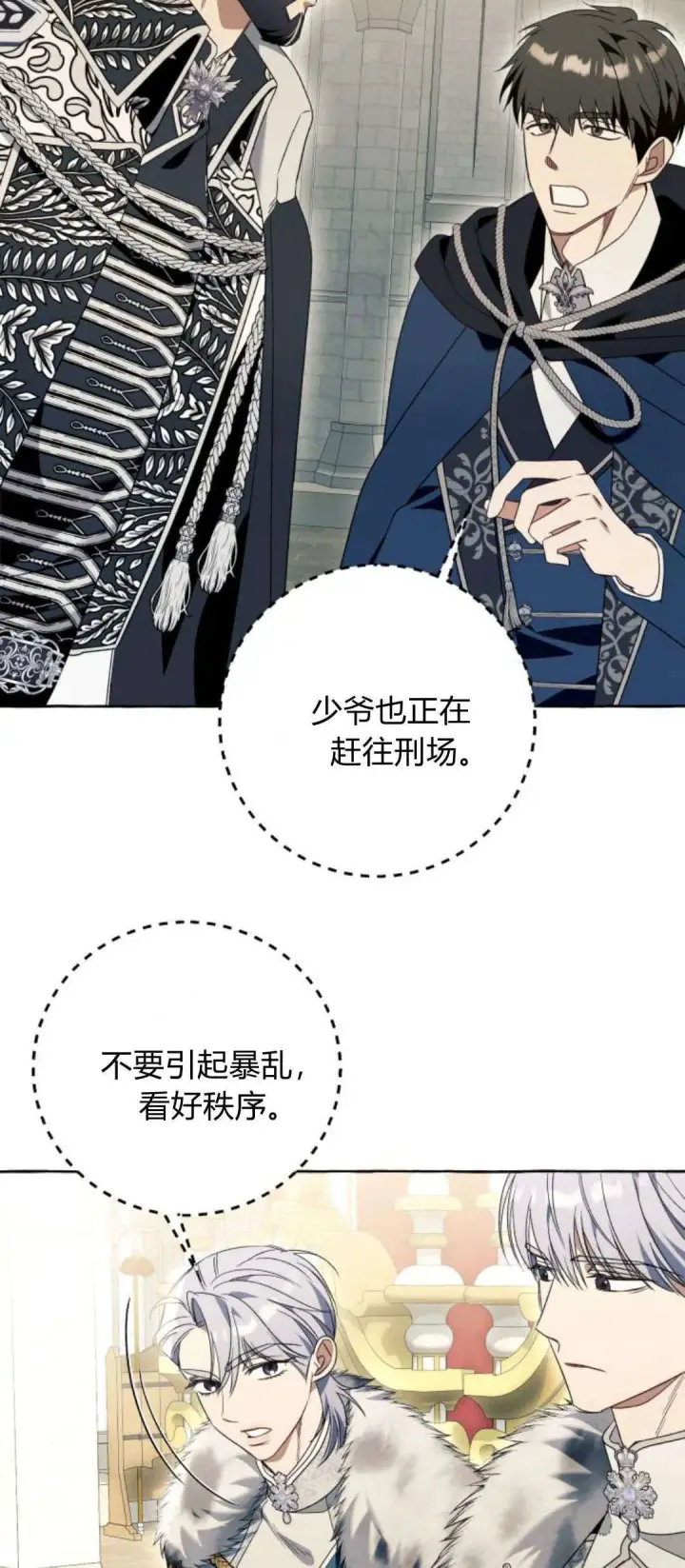 漫画《根本不是普通的穿书》第80话第47张图