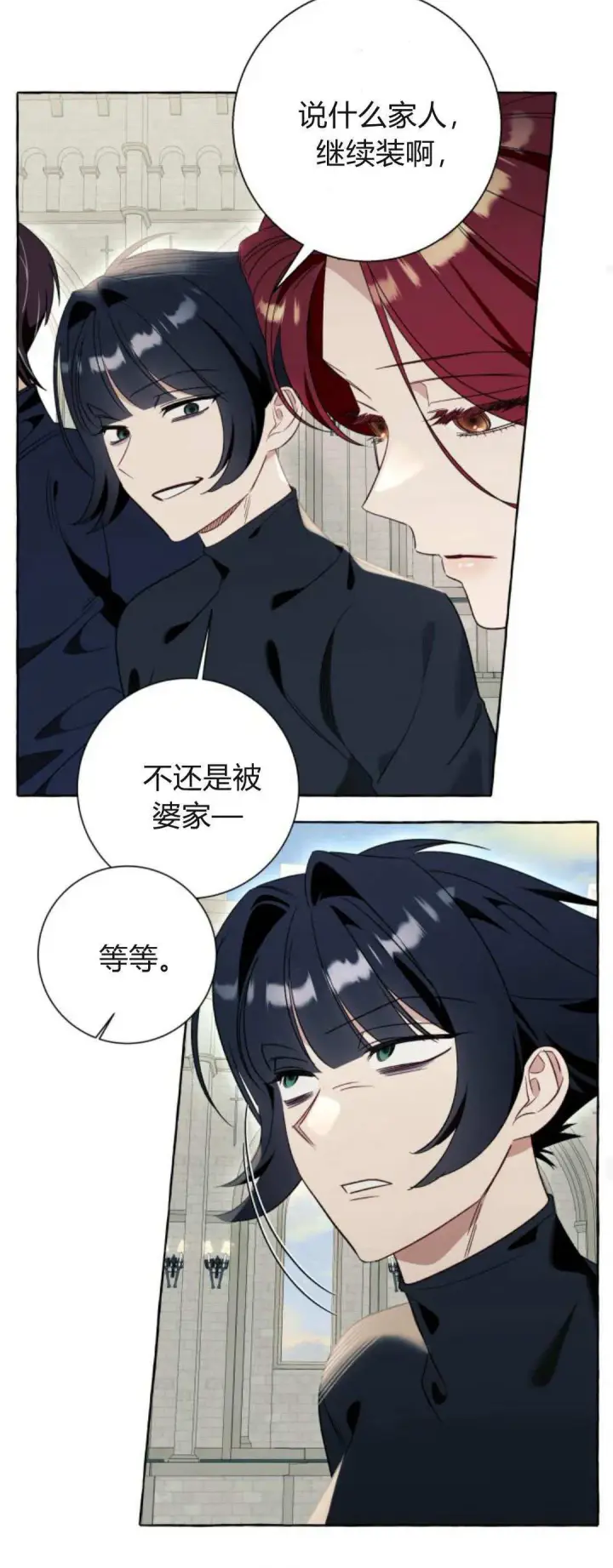 《根本不是普通的穿书》第81话图10