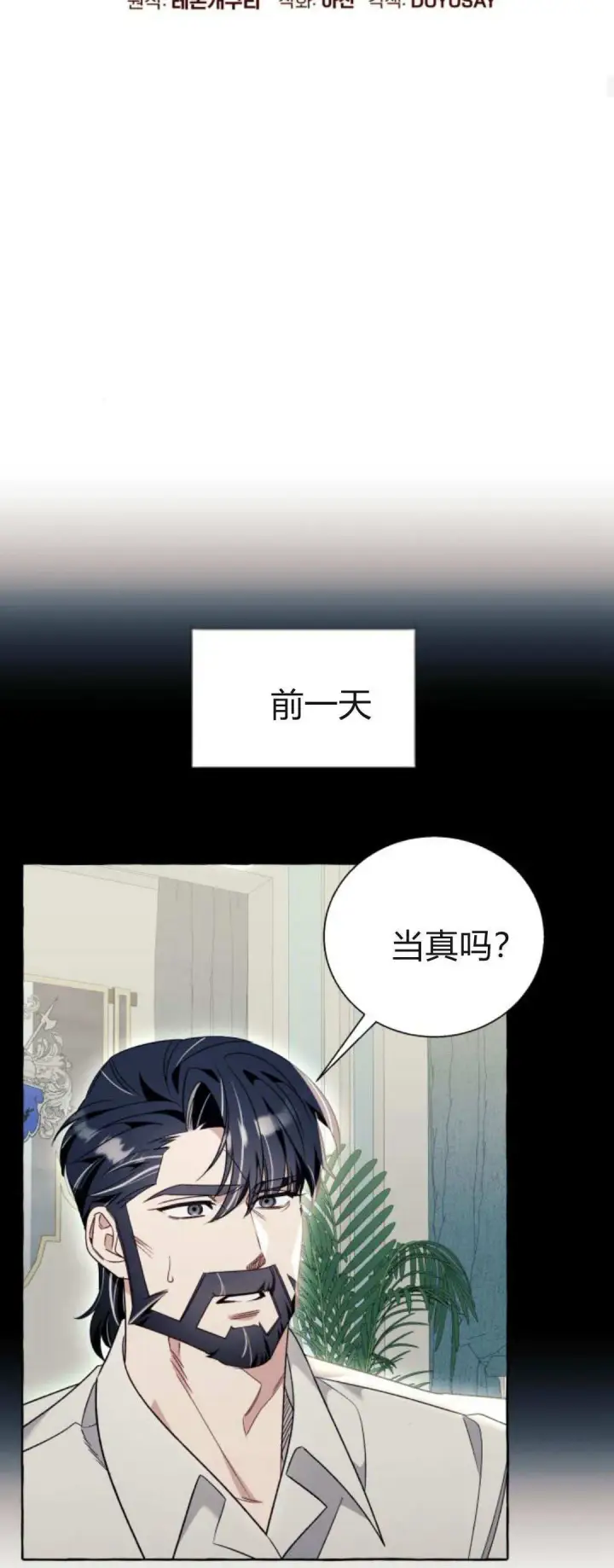 《根本不是普通的穿书》第81话图14