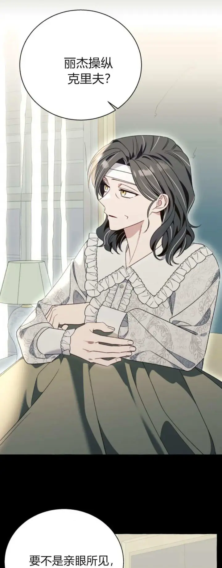 《根本不是普通的穿书》第81话图15