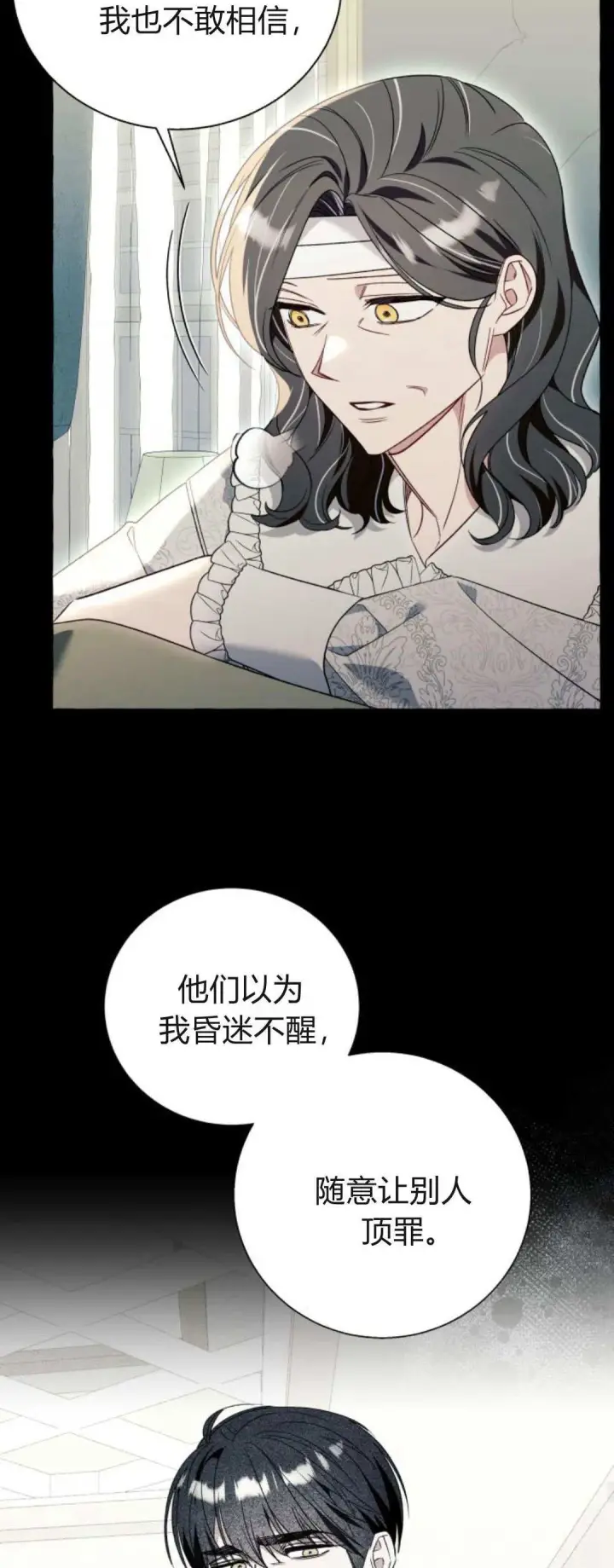 《根本不是普通的穿书》第81话图16