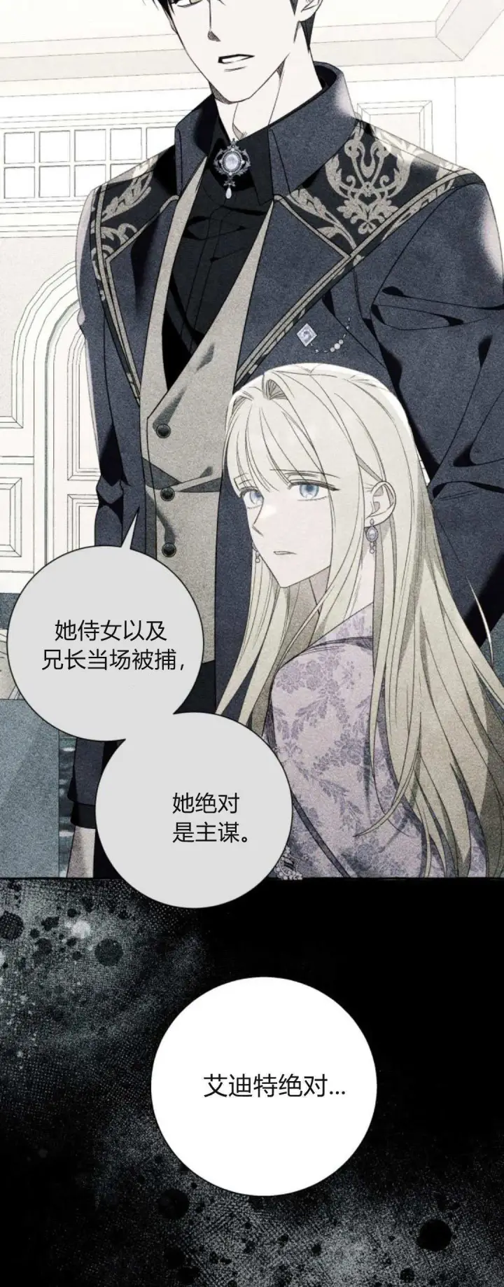 《根本不是普通的穿书》第81话图17