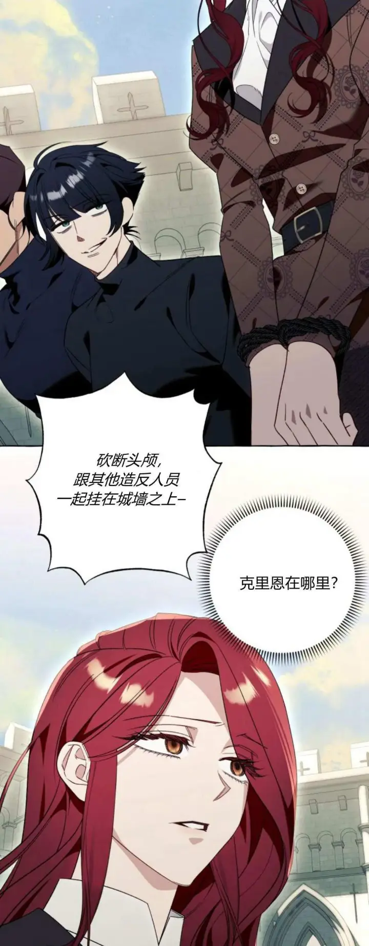 《根本不是普通的穿书》第81话图2