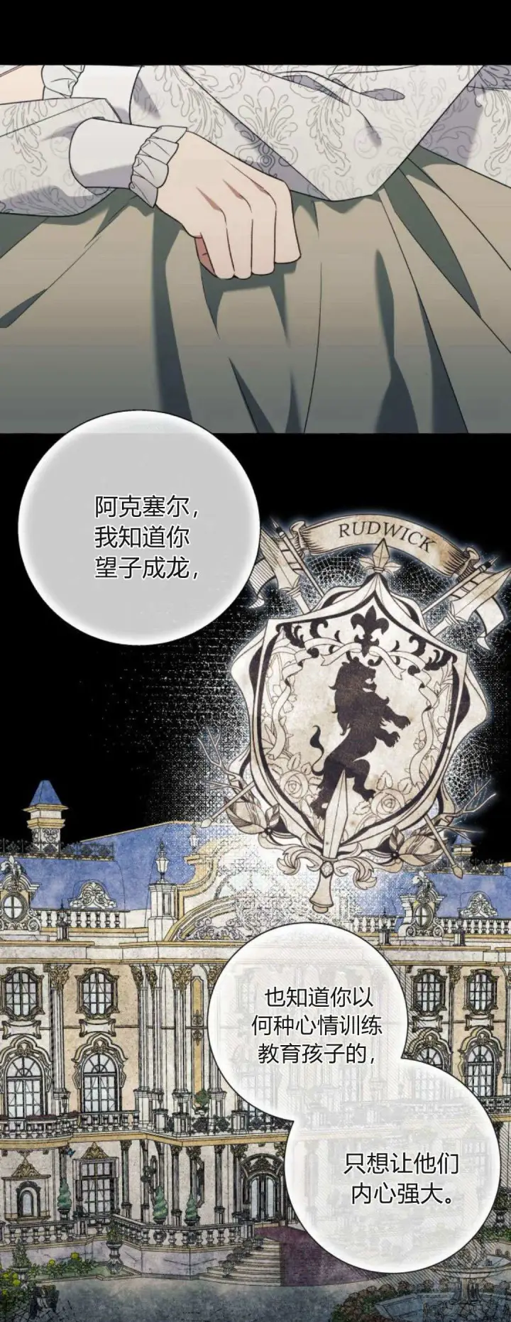 《根本不是普通的穿书》第81话图21