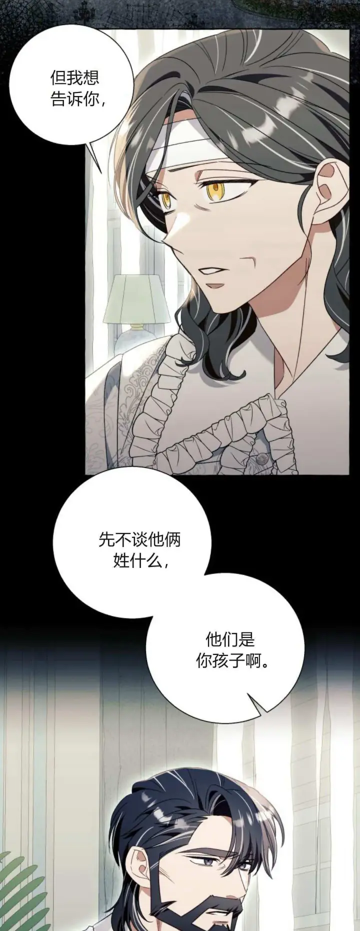 《根本不是普通的穿书》第81话图22