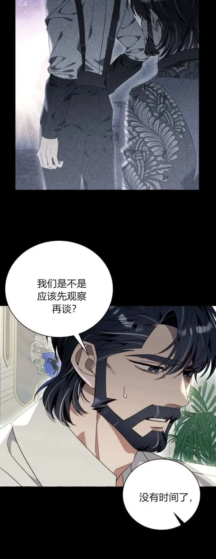 《根本不是普通的穿书》第81话图24