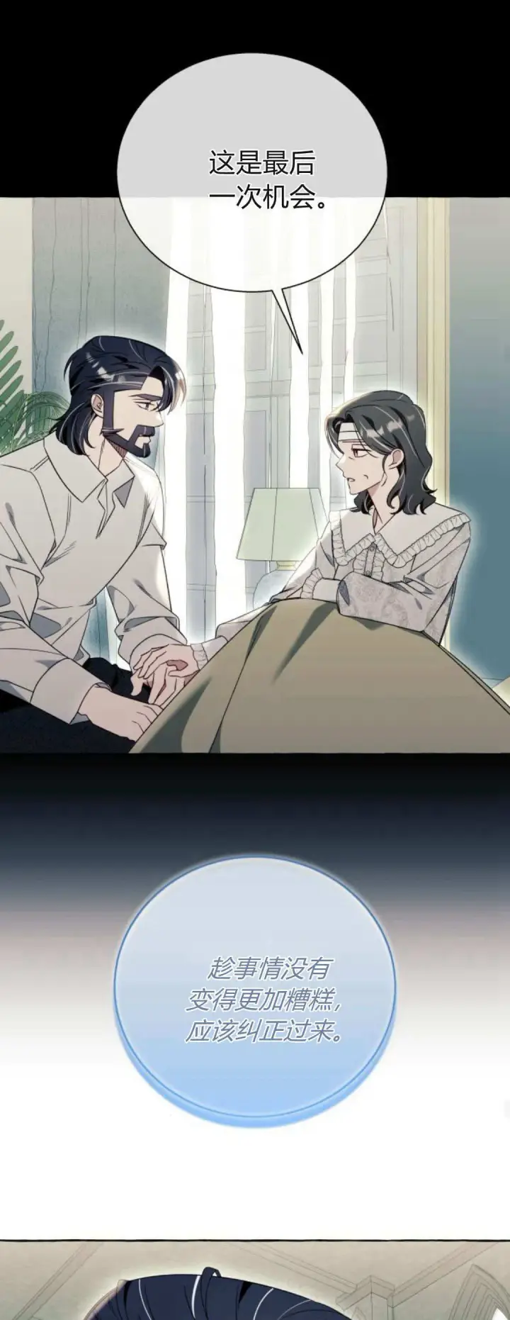 《根本不是普通的穿书》第81话图25