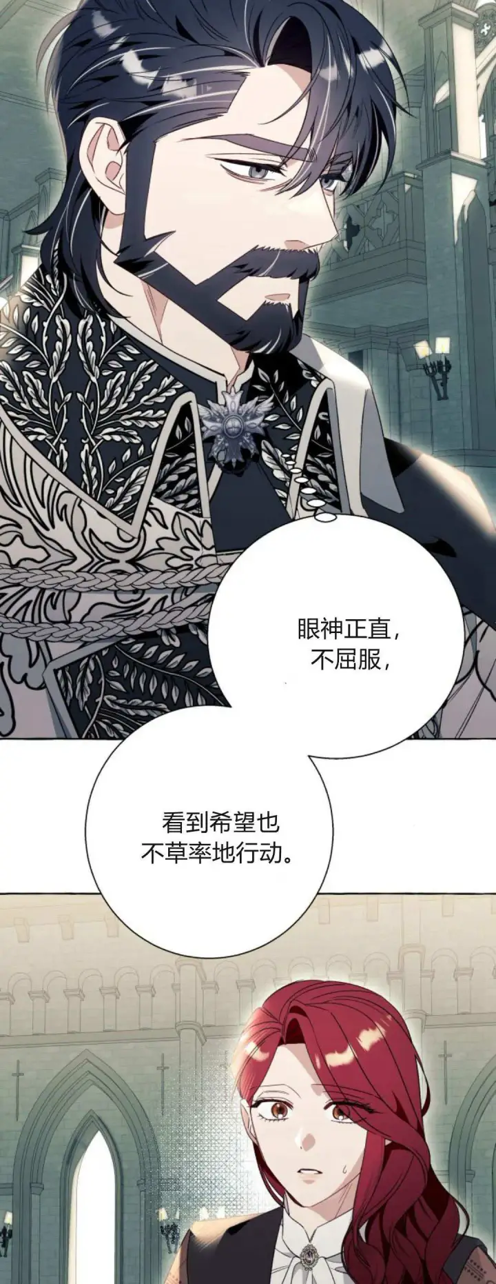 《根本不是普通的穿书》第81话图26