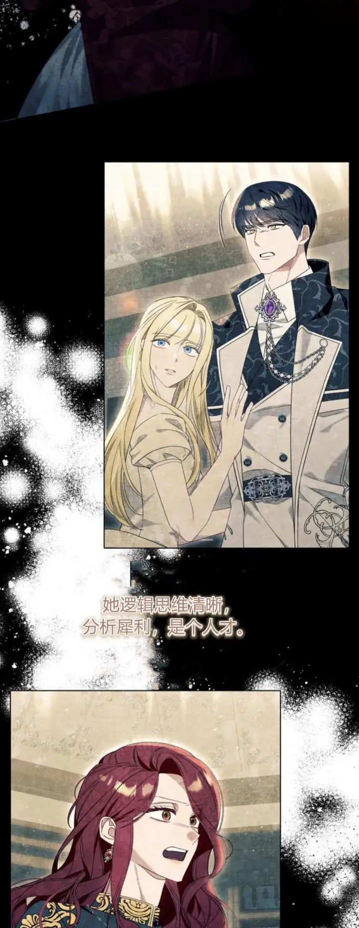 《根本不是普通的穿书》第81话图28