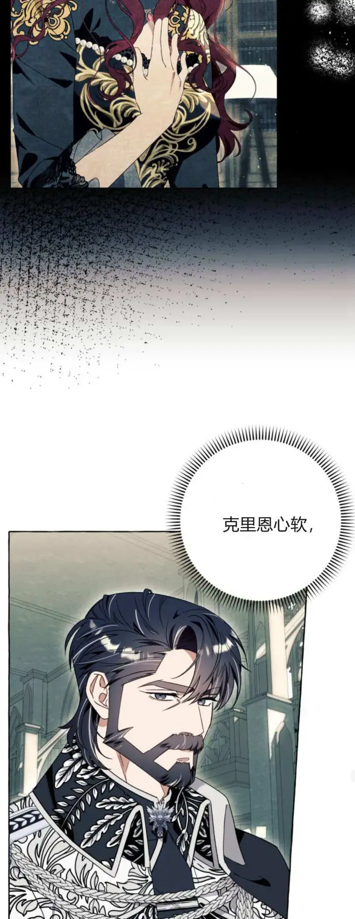 《根本不是普通的穿书》第81话图29