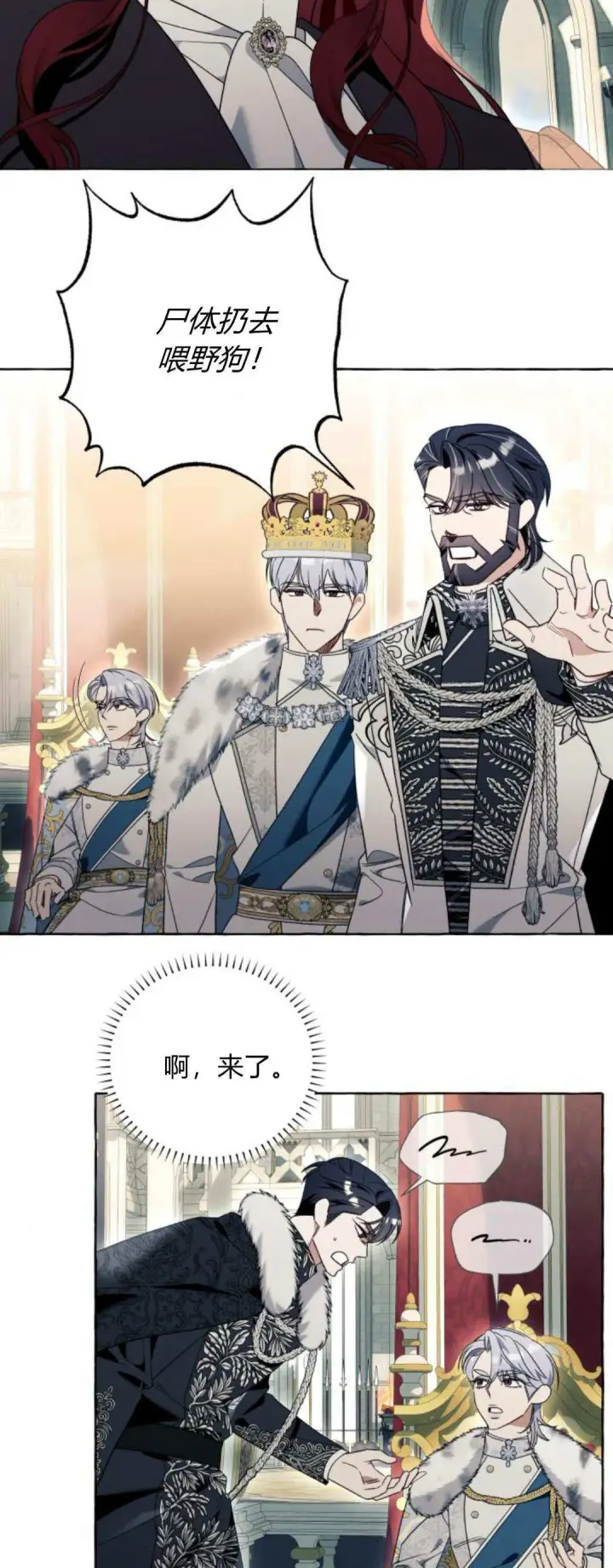 《根本不是普通的穿书》第81话图3