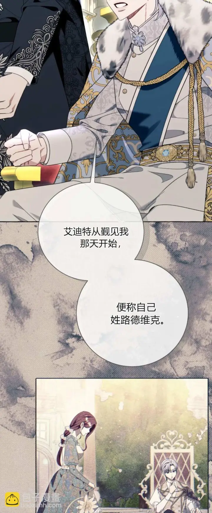 《根本不是普通的穿书》第81话图34