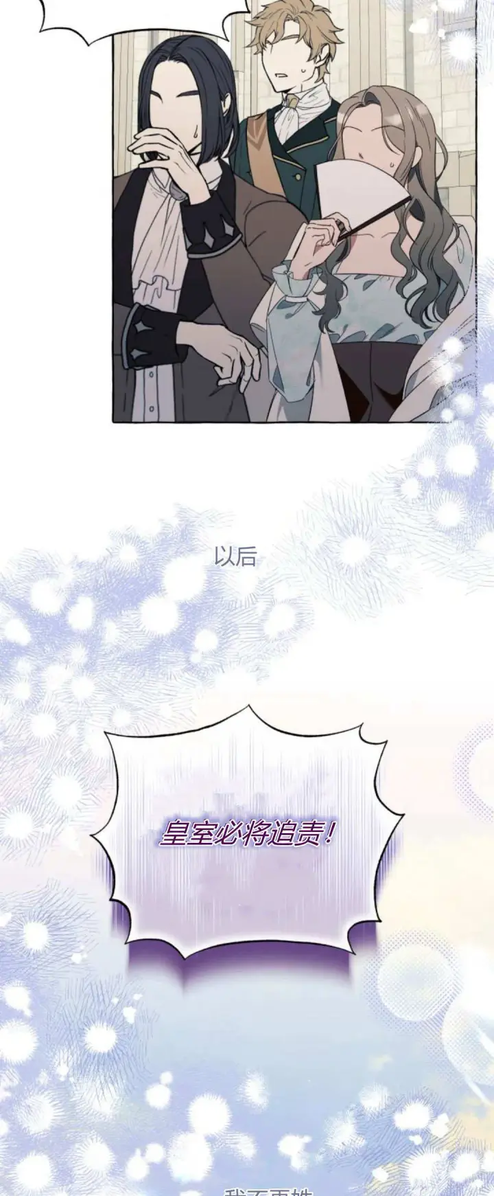 《根本不是普通的穿书》第81话图39
