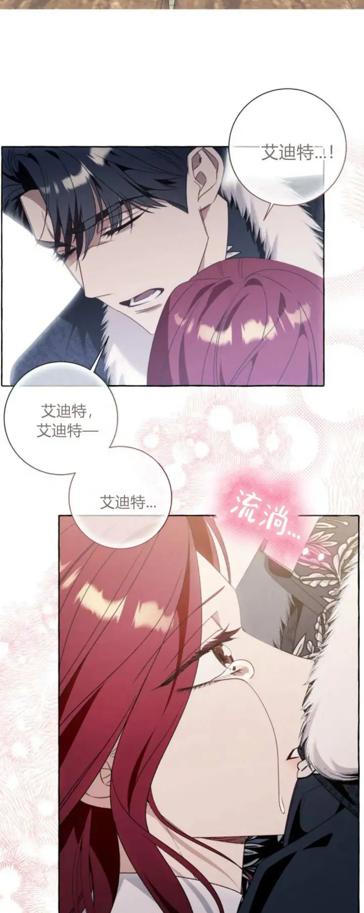 《根本不是普通的穿书》第81话图46