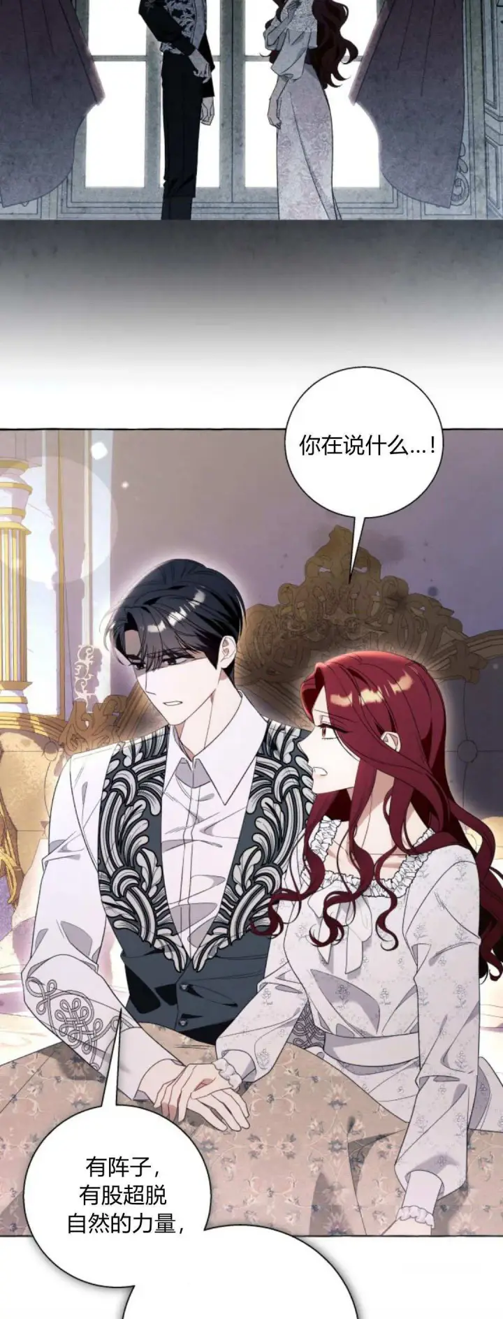 《根本不是普通的穿书》第85话图10
