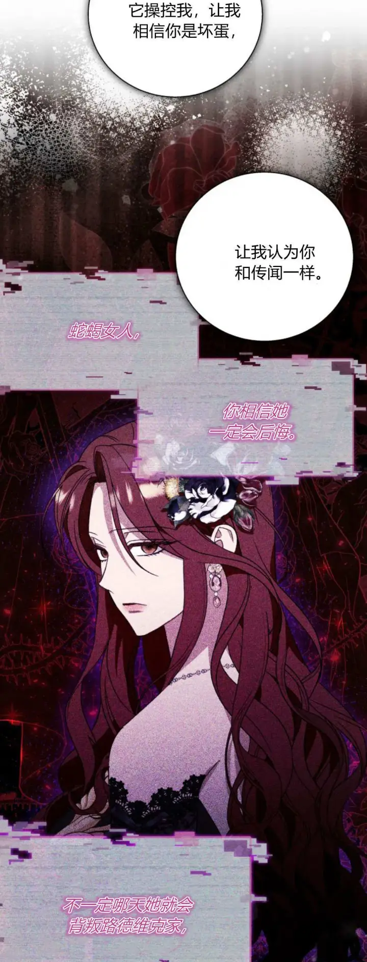 《根本不是普通的穿书》第85话图11