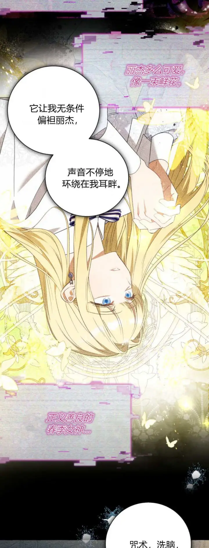 《根本不是普通的穿书》第85话图12